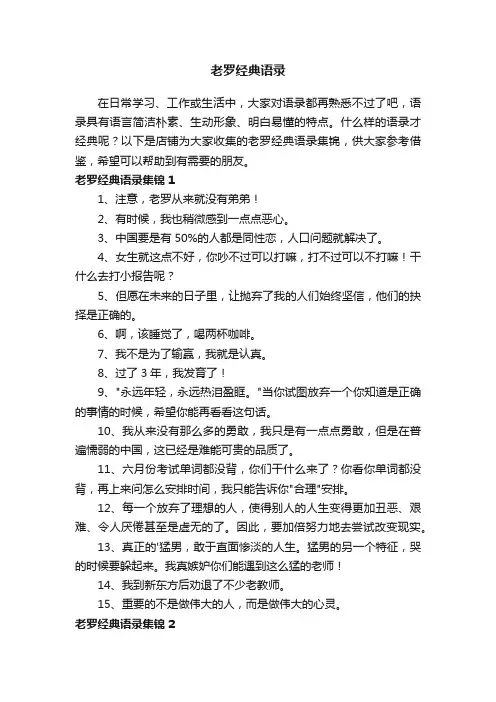 老罗经典语录