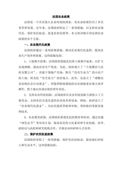 法国农业政策
