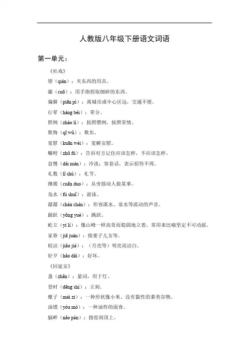 八年级下册语文词语全部