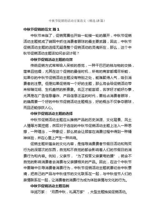 中秋节促销的活动方案范文（精选19篇）