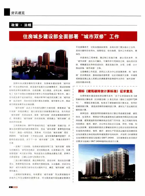 国标《建筑碳排放计算标准》征求意见