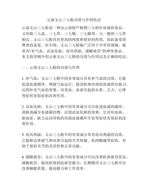 云南文山三七粉功效与作用吃法