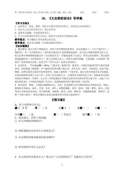 大自然的语言》导学案