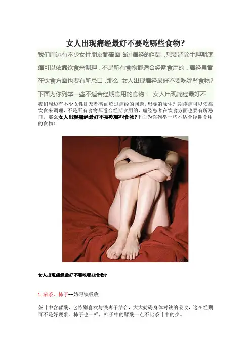 女人出现痛经最好不要吃哪些食物