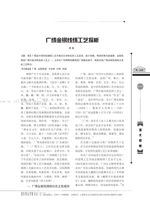 广绣金银线绣工艺探析