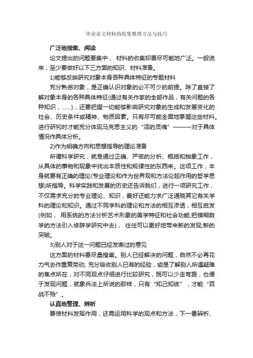 毕业论文材料的收集整理方法与技巧_论文格式_