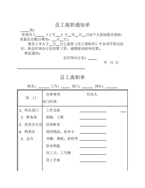员工离职通知单
