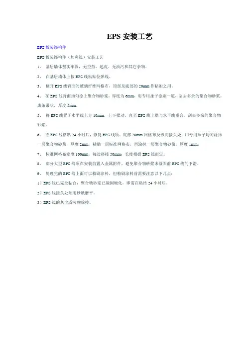 EPS安装工艺