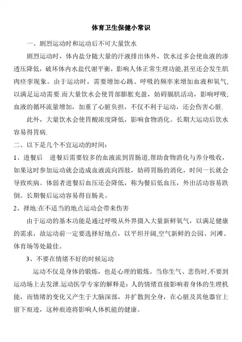 体育卫生保健小常识