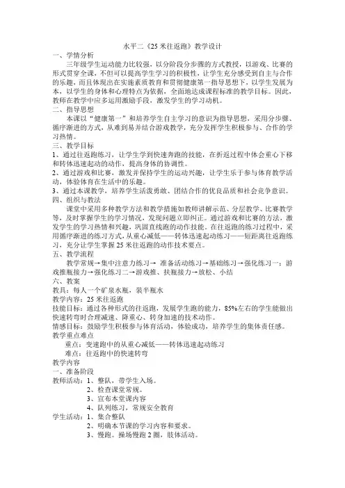 25米往返跑教案