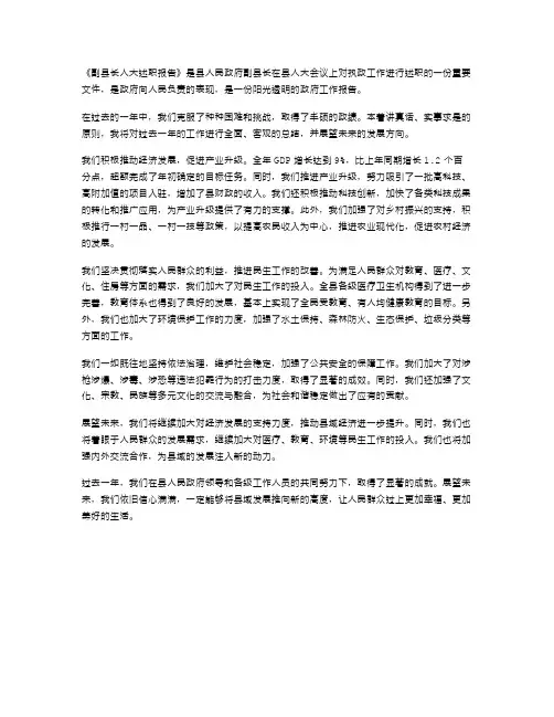 《副县长人大述职报告》