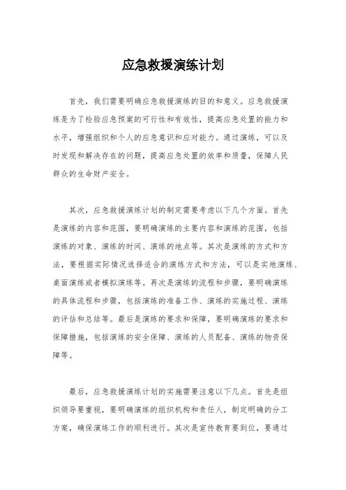 应急救援演练计划