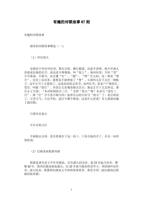 有趣的对联故事67则