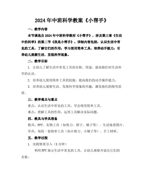 2024年中班科学教案《小帮手》