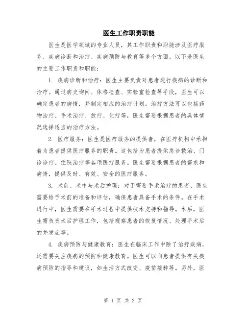 医生工作职责职能