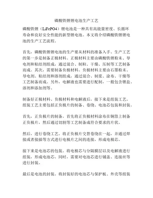 磷酸铁锂锂电池生产工艺