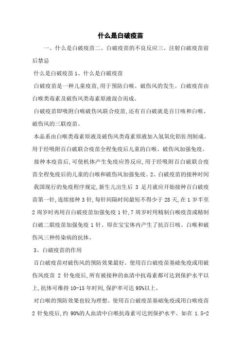 什么是白破疫苗