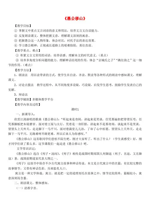 人教初中语文九下《23愚公移山》word教案 (2)