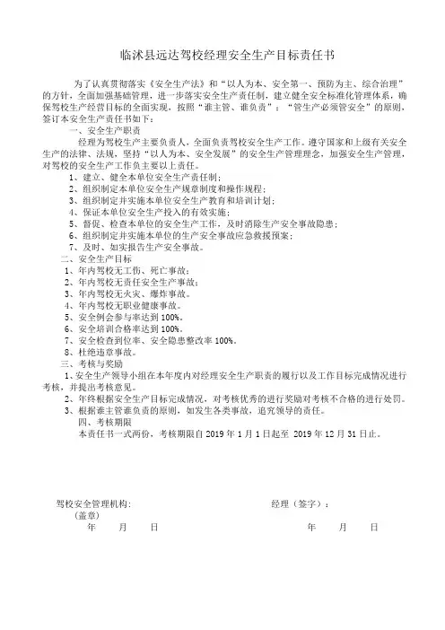 驾校企业管理人员逐级签订安全生产责任书
