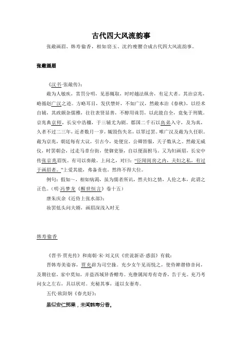 古代四大风流韵事