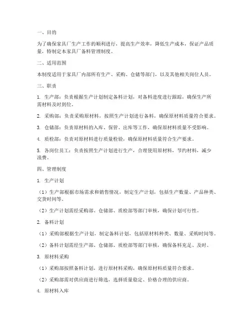 家具厂备料管理制度