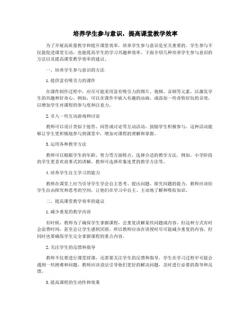 培养学生参与意识,提高课堂教学效率