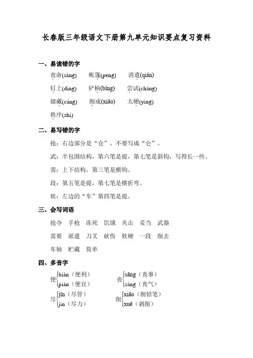 长春版三年级语文下册第九单元知识要点复习资料