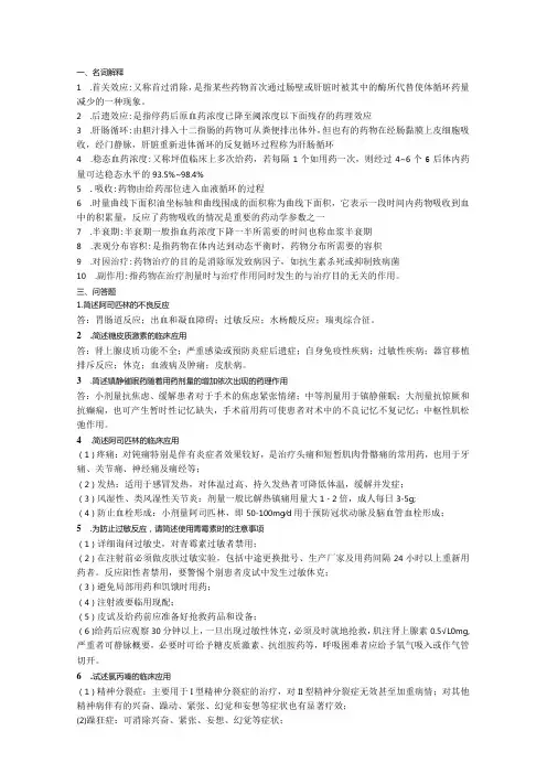 药理学重点打印