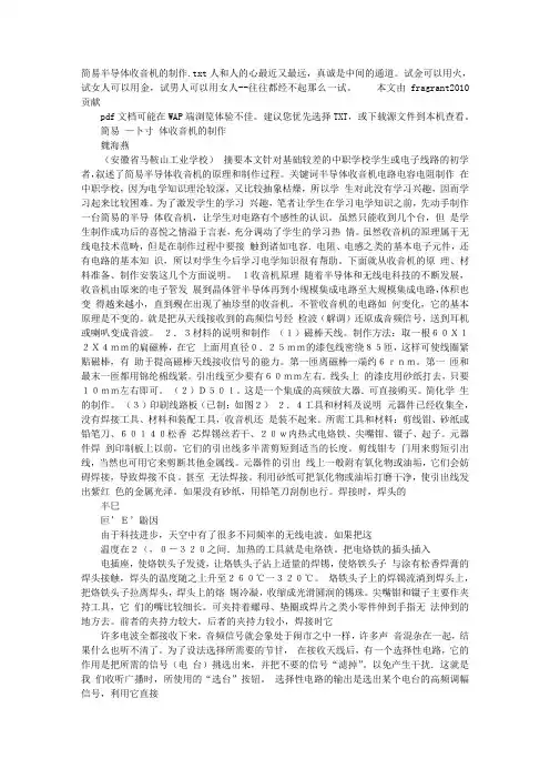 简易半导体收音机的制作