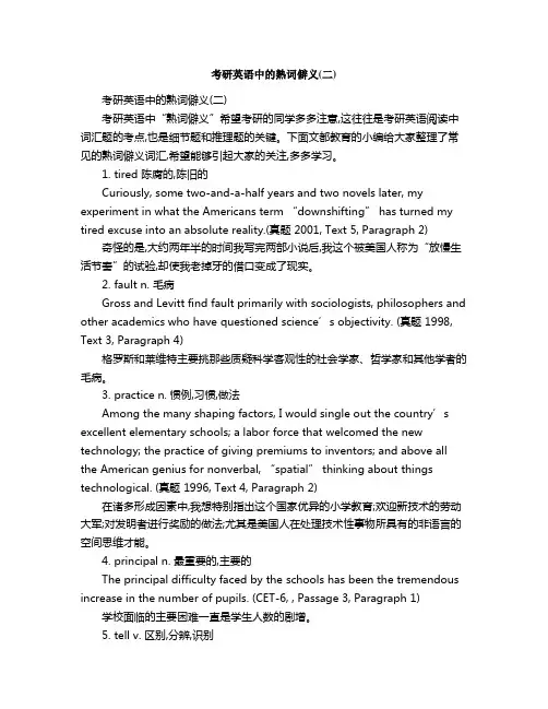 考研英语中的熟词僻义二)