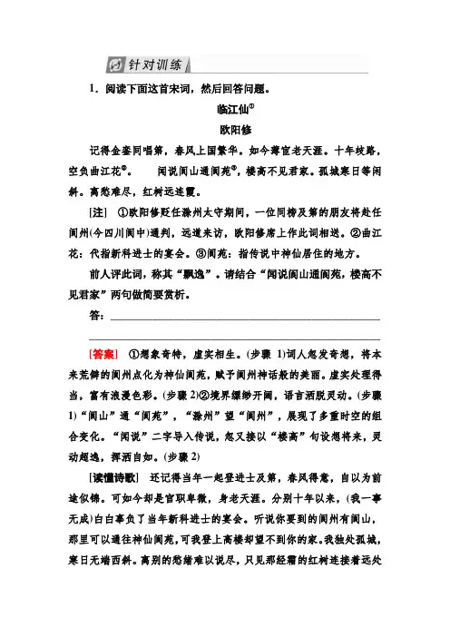 高考语文总复习·课标版练习：专题八+古代诗歌鉴赏+8-3-4+Word版含答案.doc