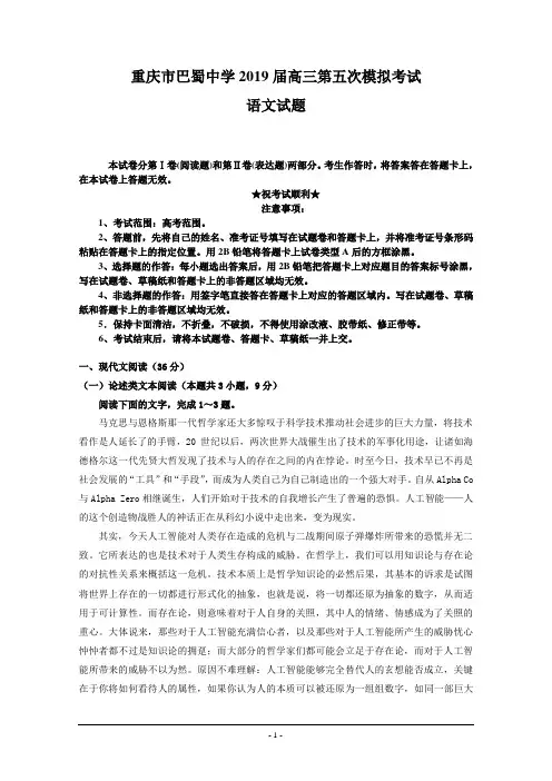 重庆市巴蜀中学2019届高三第五次模拟考试语文试题