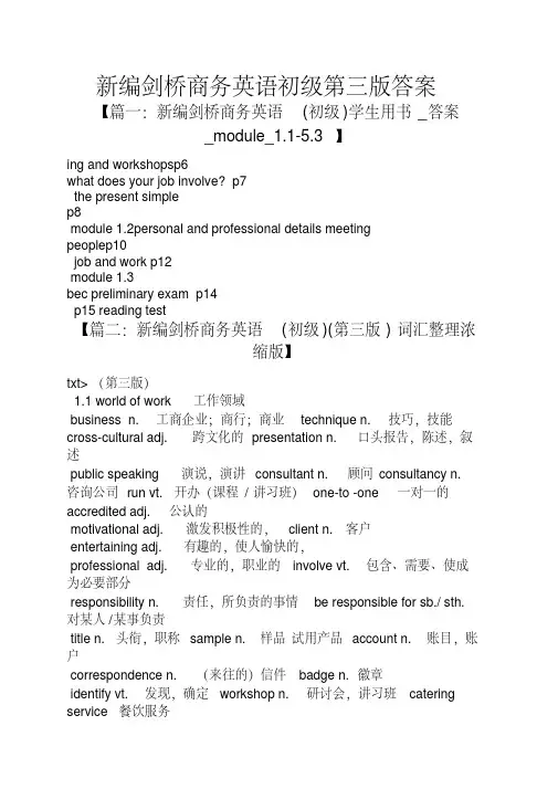 新编剑桥商务英语初级第三版答案