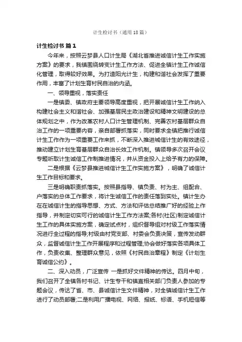 计生检讨书（通用18篇）