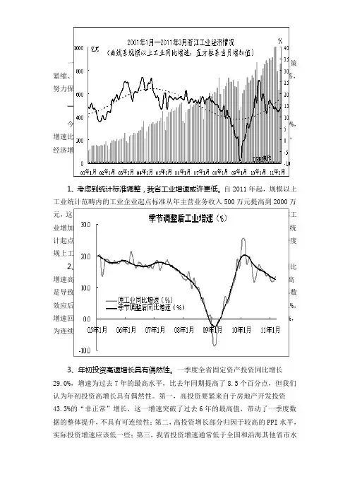 XXX年一季度浙江经济形势若干分析
