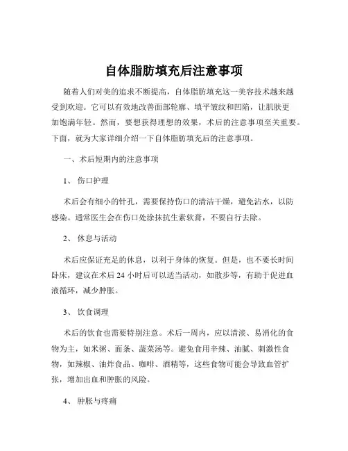 自体脂肪填充后注意事项