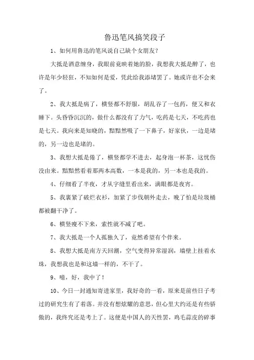 鲁迅笔风搞笑段子