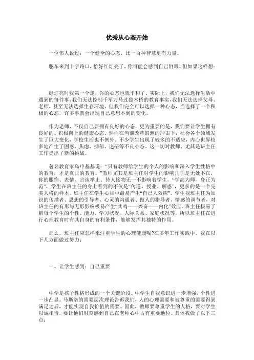 优秀从心态开始