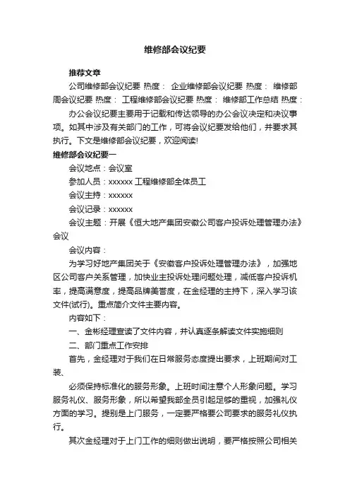 维修部会议纪要