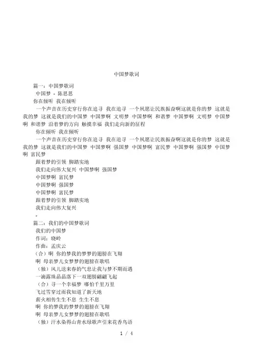 中国梦歌词