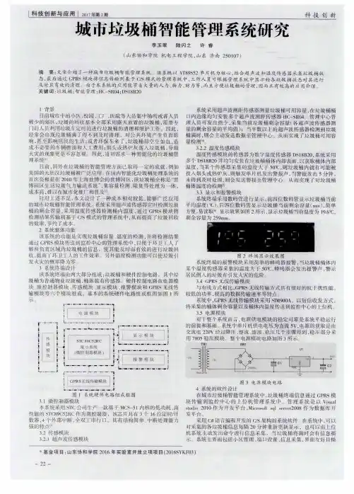 城市垃圾桶智能管理系统研究