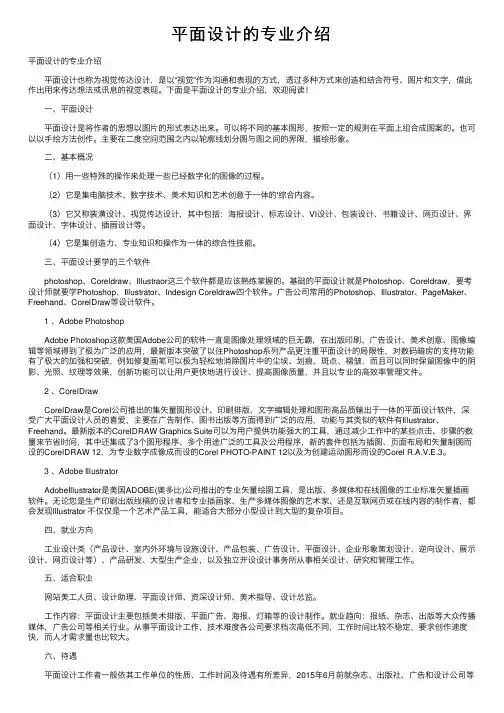 平面设计的专业介绍