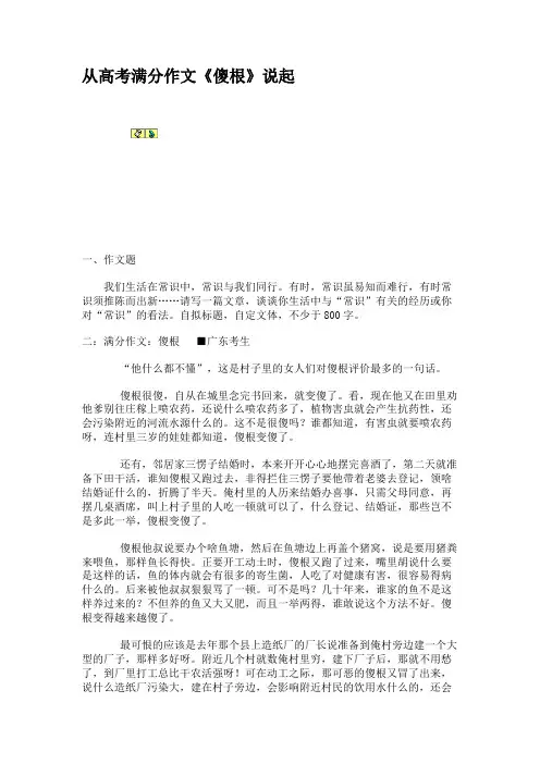 从高考满分作文《傻根》说起