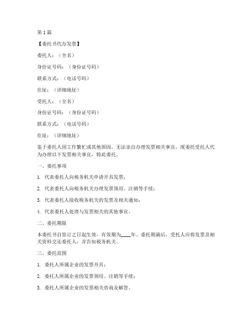 委托书代办发票模板(3篇)