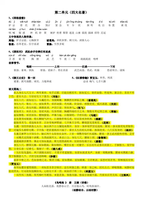 2023部编版语文五年级下册第二单元复习资料