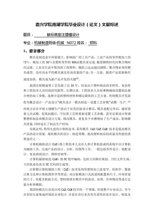 文献综述35570