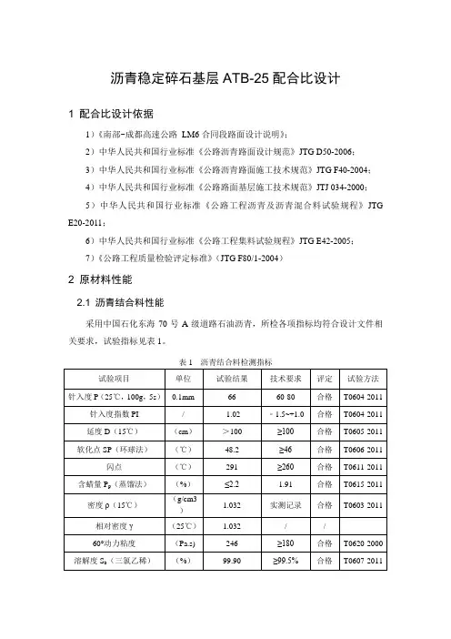 ATB-25配合比设计