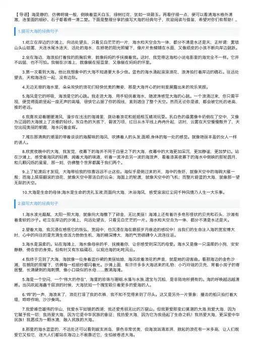 描写大海的经典句子（5篇）