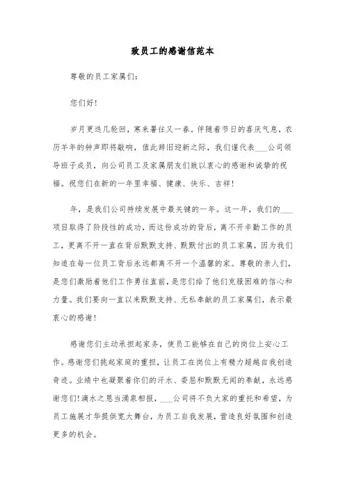 致员工的感谢信范本（四篇）