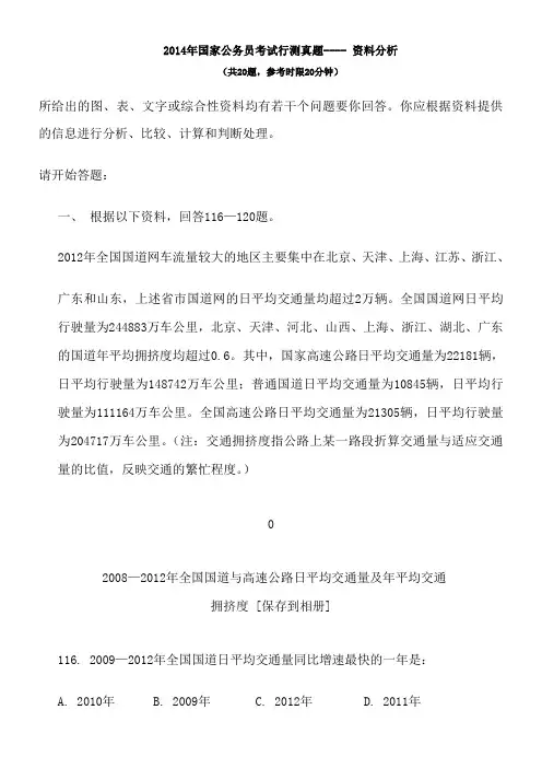 2014年国家公务员行测真题资料分析-
